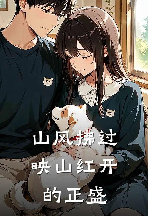 山风拂过，映山红开的正盛