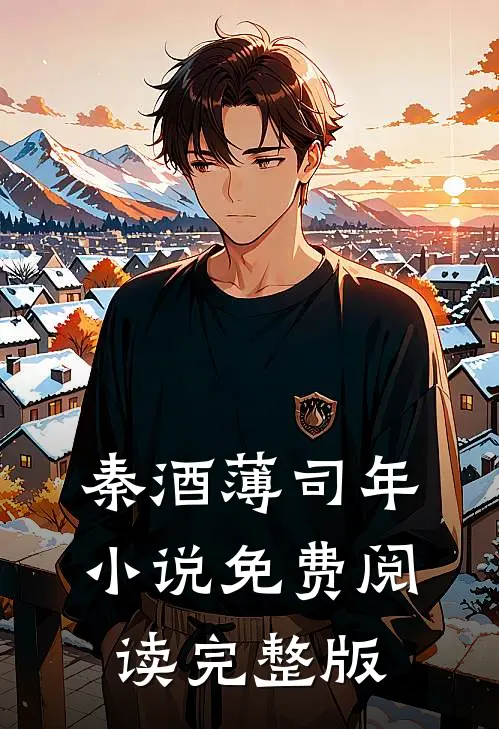 朝升暮落尽是爱小说全文阅读