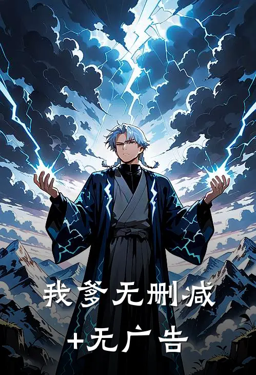 我爹无删减+无广告