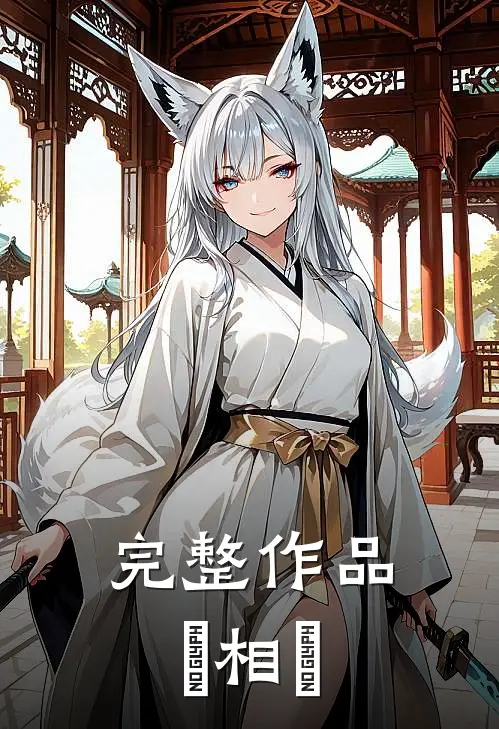 完整作品長相憶