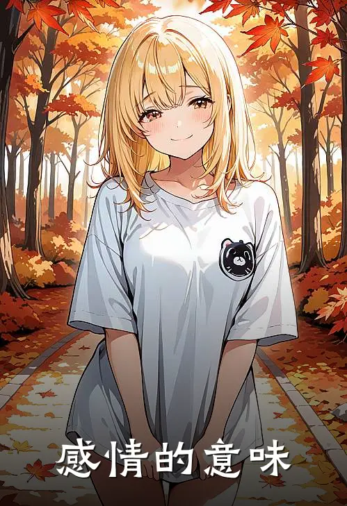 感情的意味